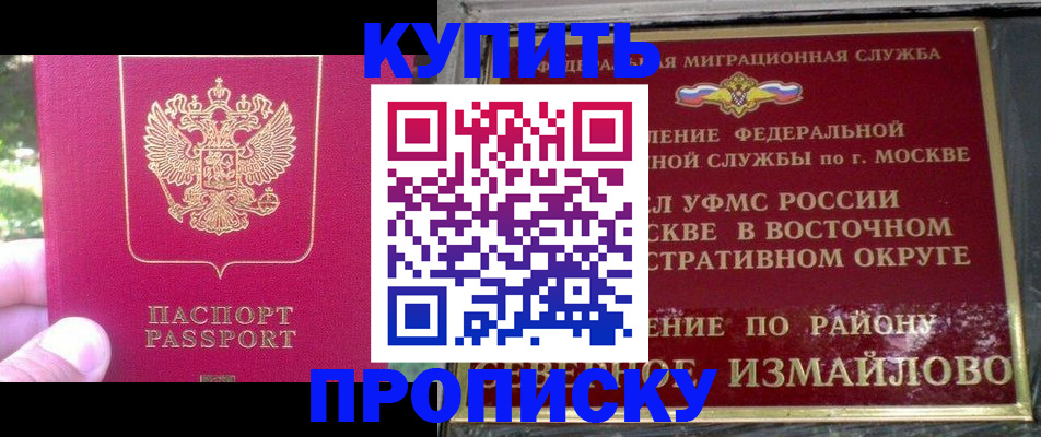 прописка паспорт в Калачинске