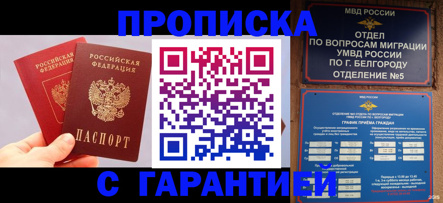прописка 2025 в Калачинске