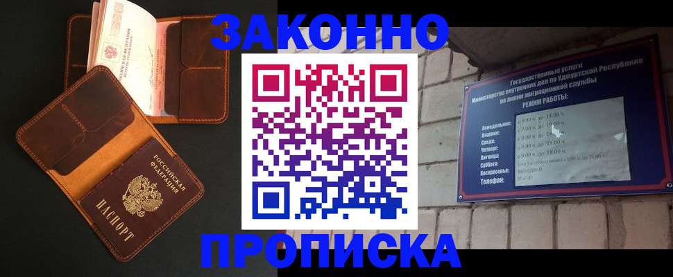 прописка для работы в Калачинске