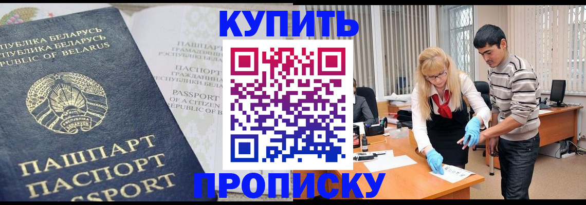 прописка для работы в Калачинске