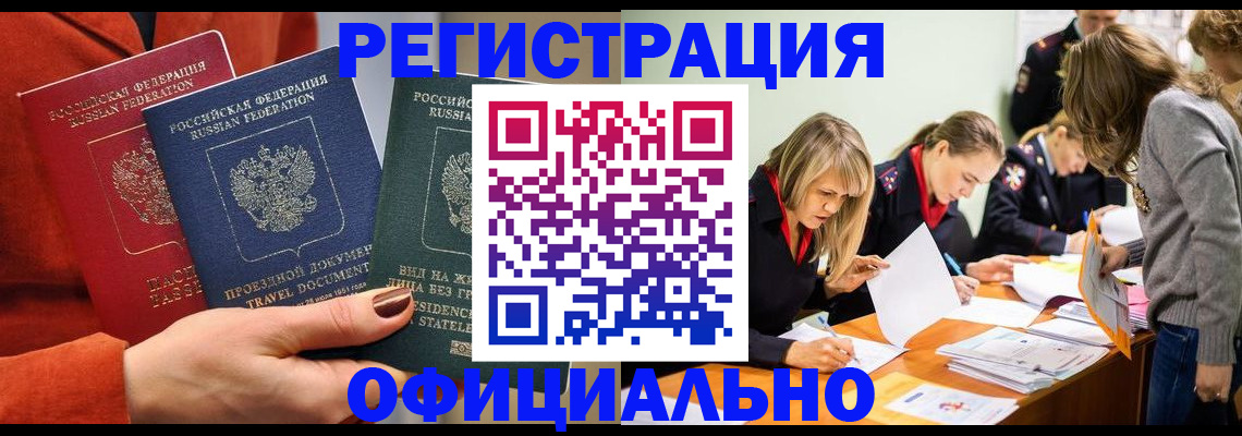 прописка для военкомата в Калачинске